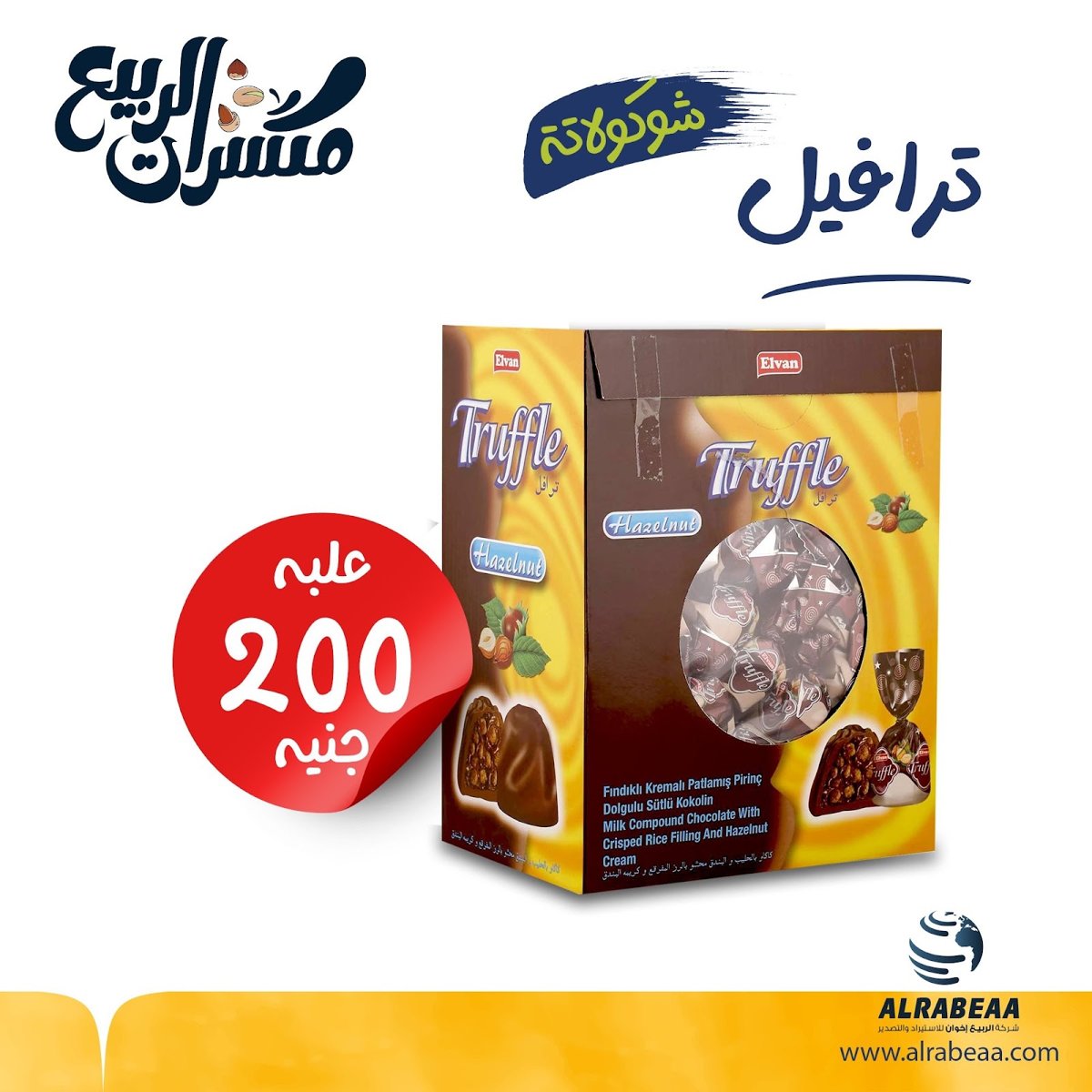 تيرافيل شوكولاتة