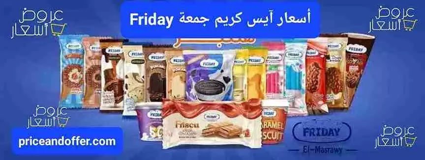آيس كريم فراي دي جود
