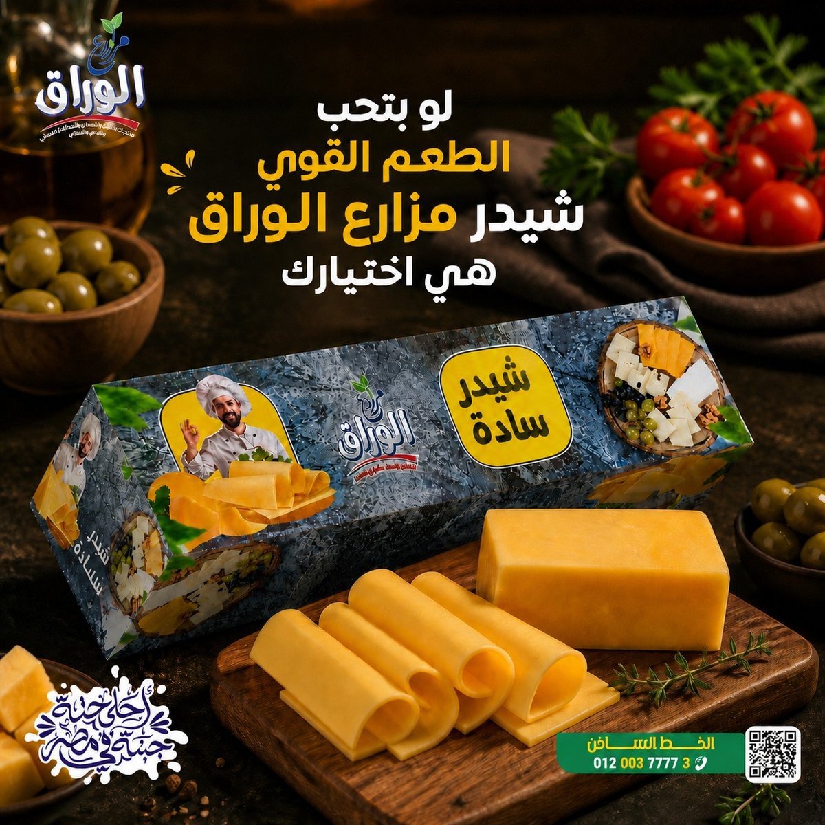جبنة الوراق ربع