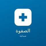 صيدلية الصفوة